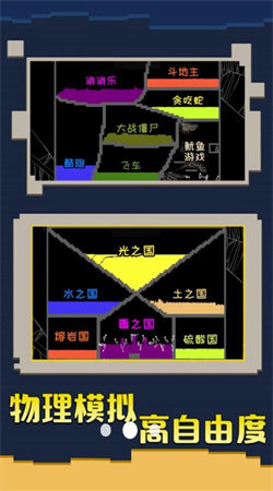 沙盒粉末创造1