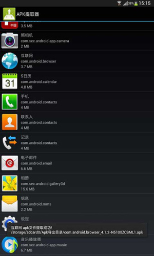 apk提取器tv版0