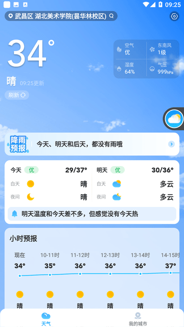 准确降雨预报0