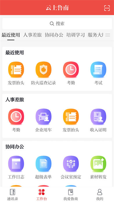 云上鲁南app 1