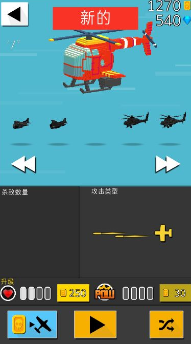 终极空战汉化版2