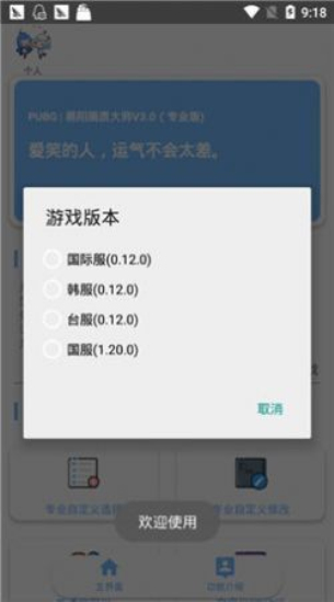 xthzpro画质助手北幕工具箱1