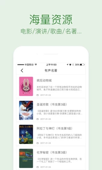 缤纷英语app 1