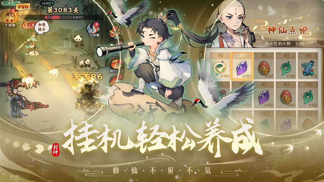 封神让我来最新3