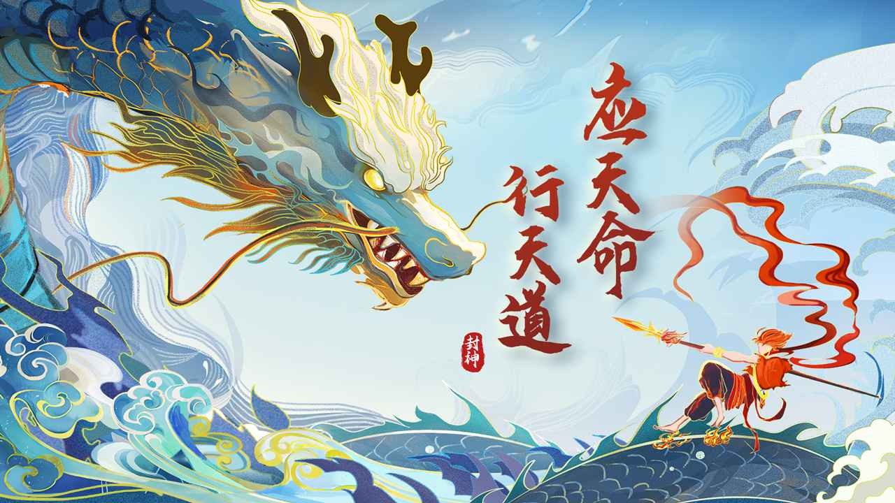 封神让我来最新4