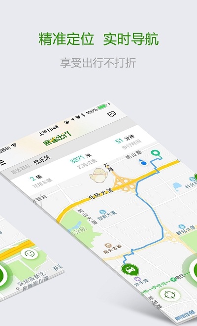 麻雀出行 v1.1.50