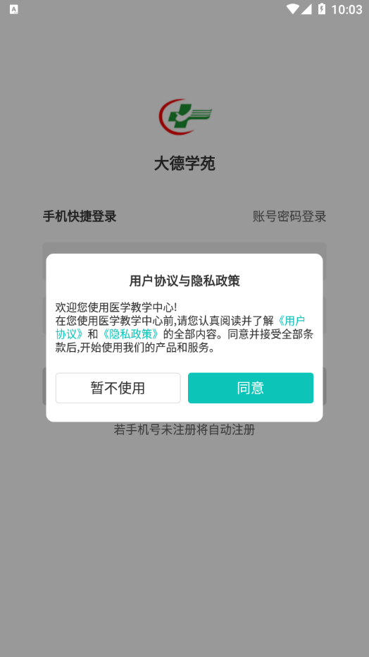 大德学苑app 1