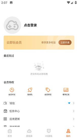 云即玩不用登录1