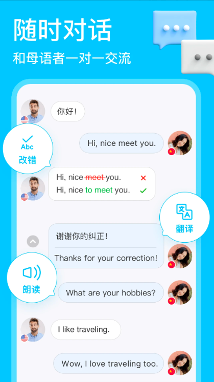 HelloTalk语言学习2