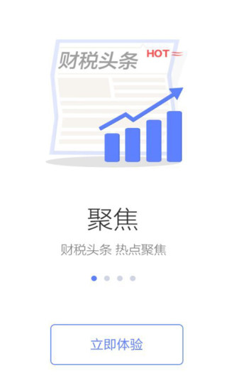 国家税务总局全国增值税发票查验平台手机app 1