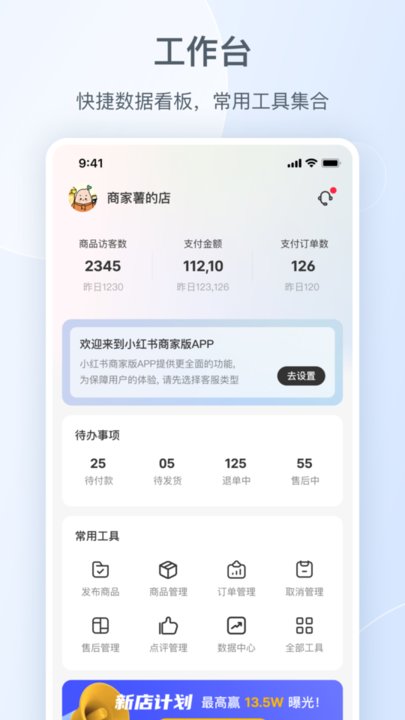 小红书千帆app商家运营平台 1