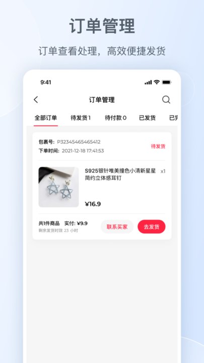 小红书千帆app商家管理 1