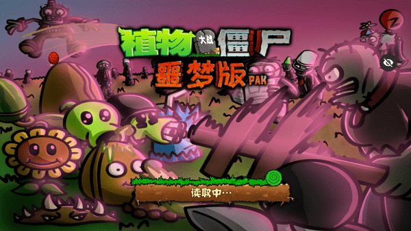 PvZwp拓展版3