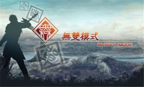 真三国无双50