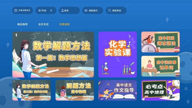 高中同步培优TV版1