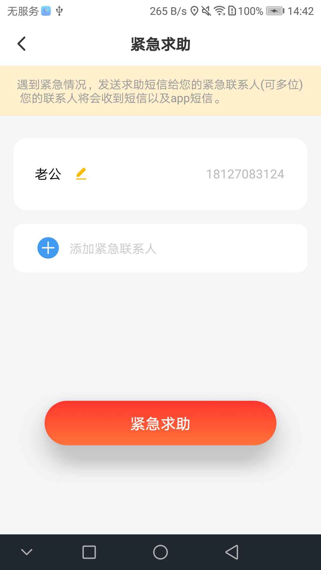 寻寻定位软件1