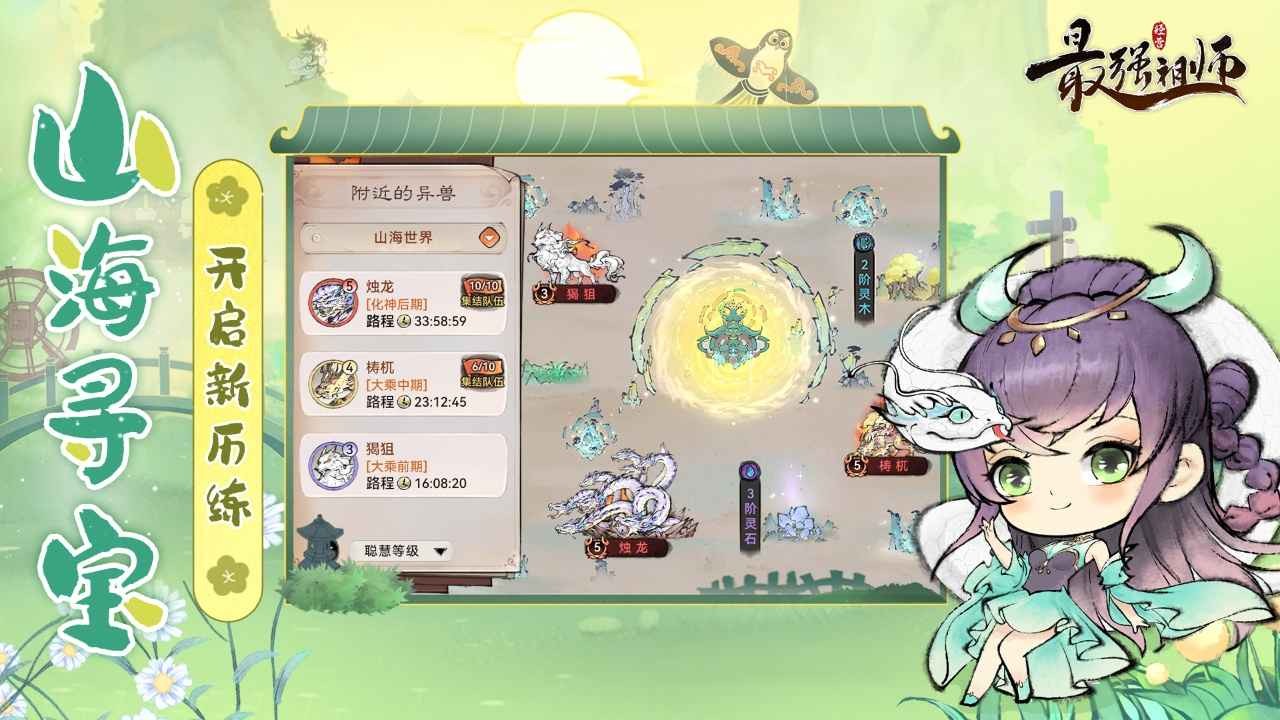 最强祖师宗门模拟器1