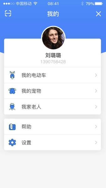 融威行电动车app最新版 1