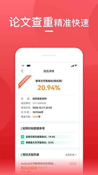 论文查重宝软件1