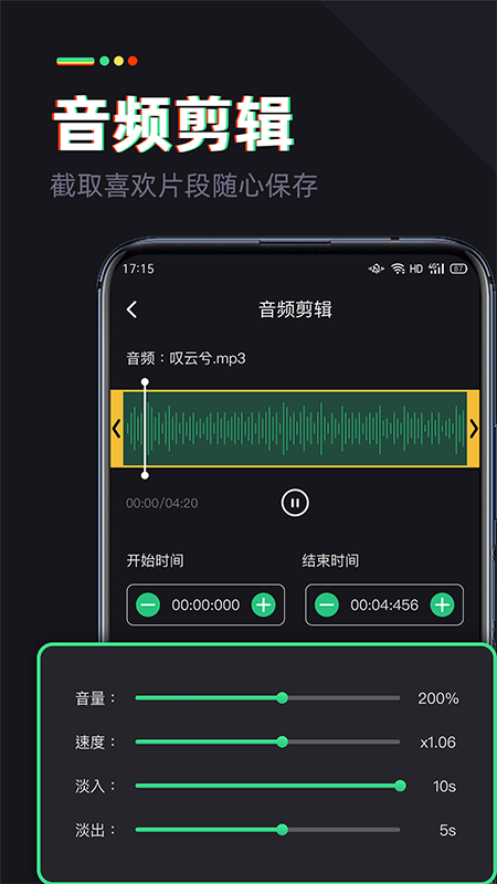 伴奏专家音频剪辑4