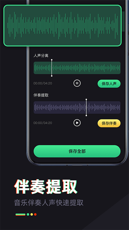 伴奏专家音频提取软件2