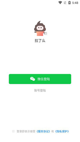 拉了么app