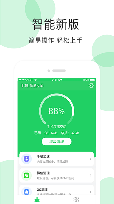 手机清理大师一键清理2