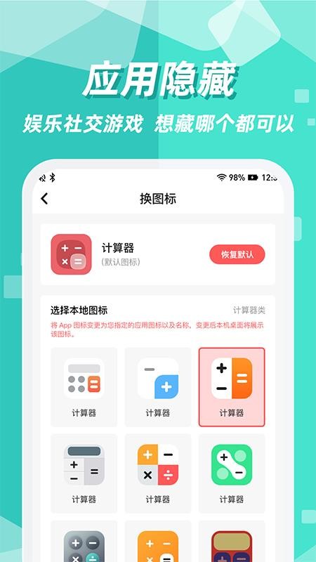 隐藏应用图标软件 v2.1.51