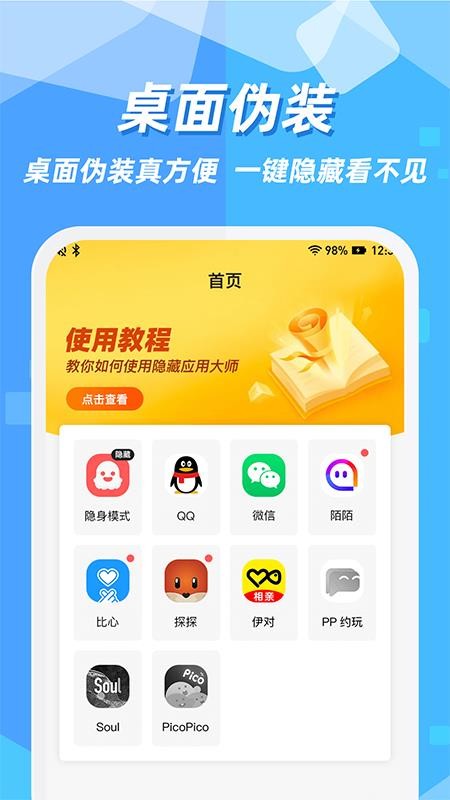 隐藏应用图标软件 v2.1.52