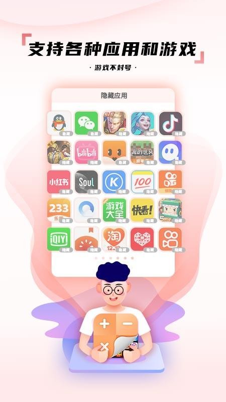 隐藏应用图标软件 v2.1.53