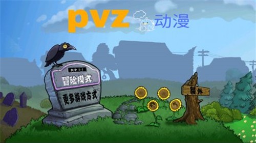 PVZ动漫版20242