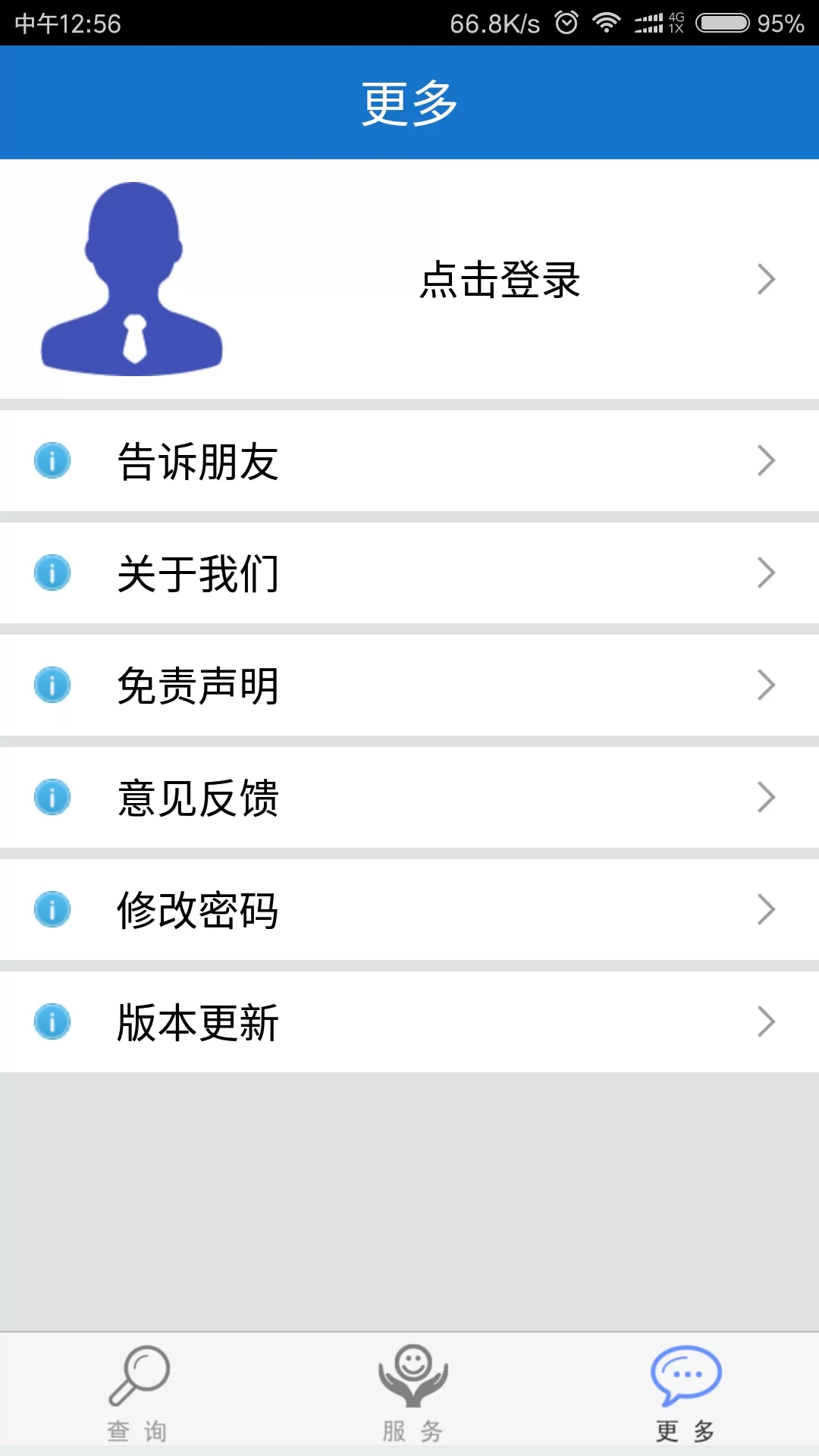 福建社保app最新版 1