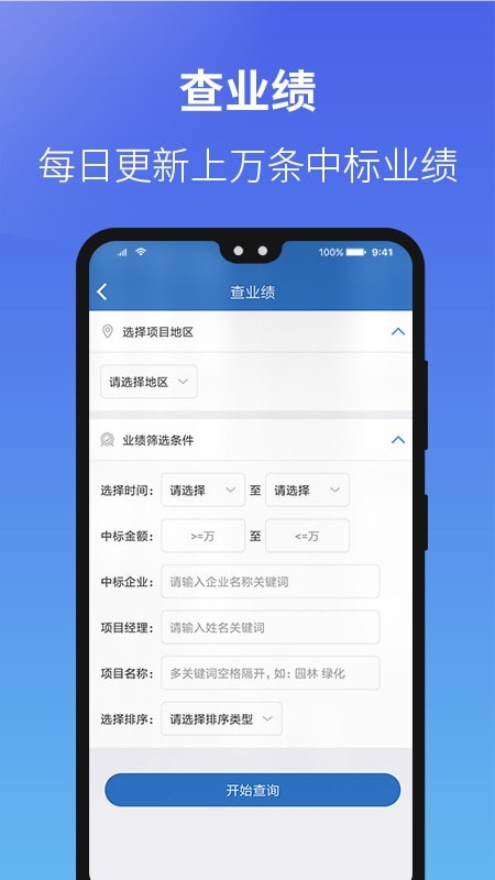 建设通中标查询app 1