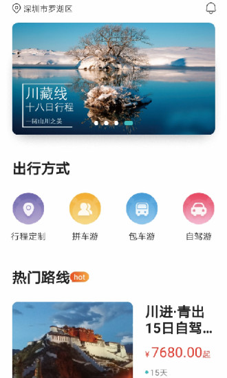 懒人旅行app手机版 1