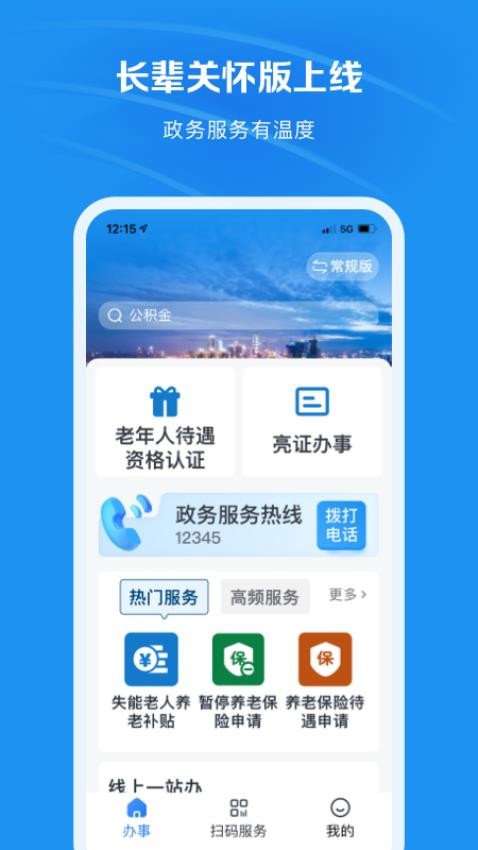 渝快办网上服务大厅app 1