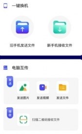 克隆传输大师app