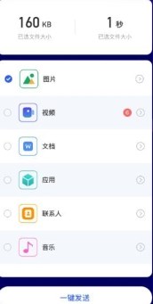 克隆传输大师app