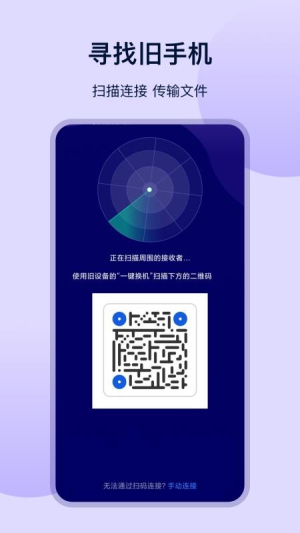 克隆传输大师app