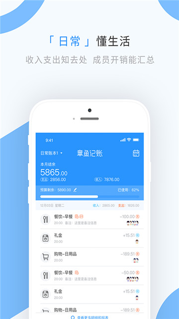 章鱼记账app