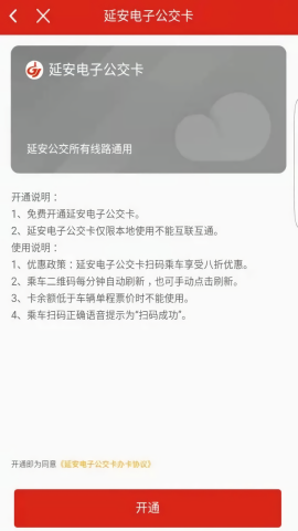 延安公交乘车码2