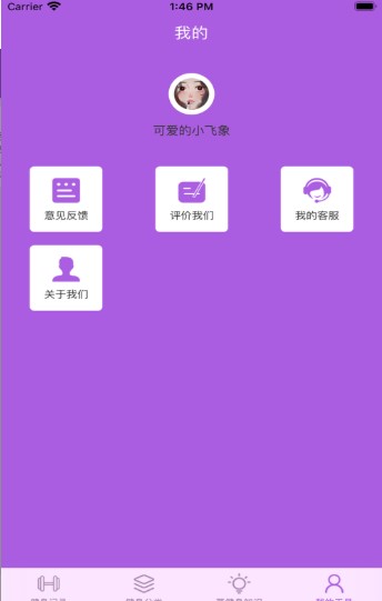 迷尚健身app 1