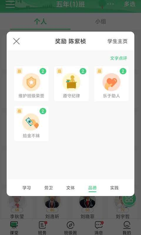 优树教师软件0