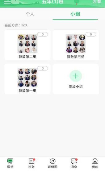 优树教师软件2