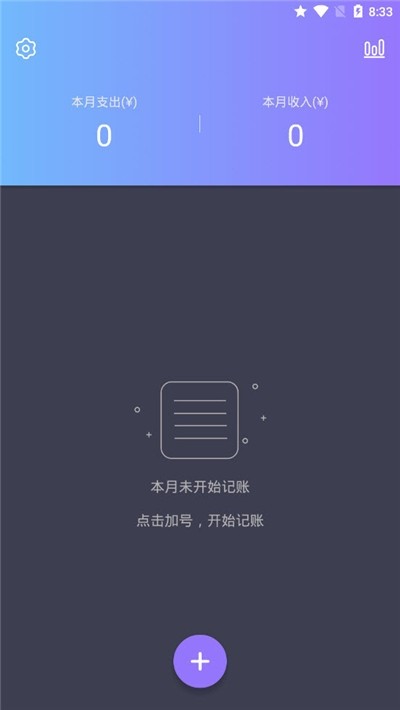 天天记账单app 1