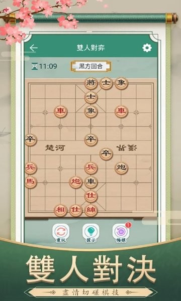 欢乐经典象棋0