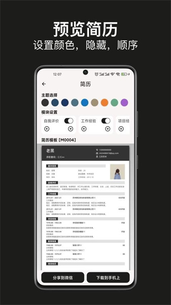 手机简历制作0