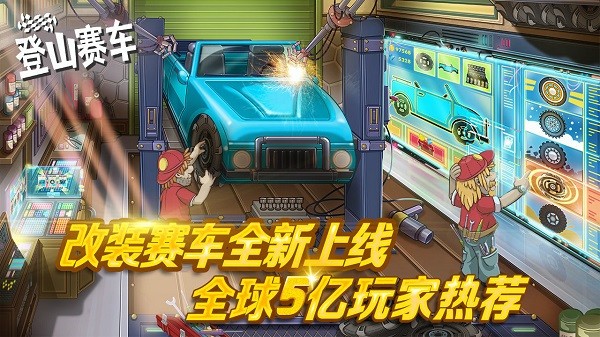 登山赛车老版本3