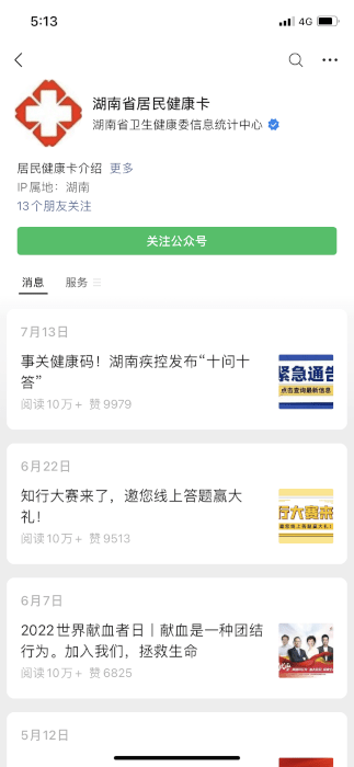 湖南省居民健康卡0