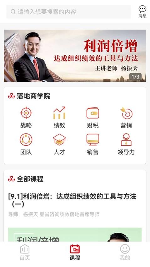 品誉商学院app 1