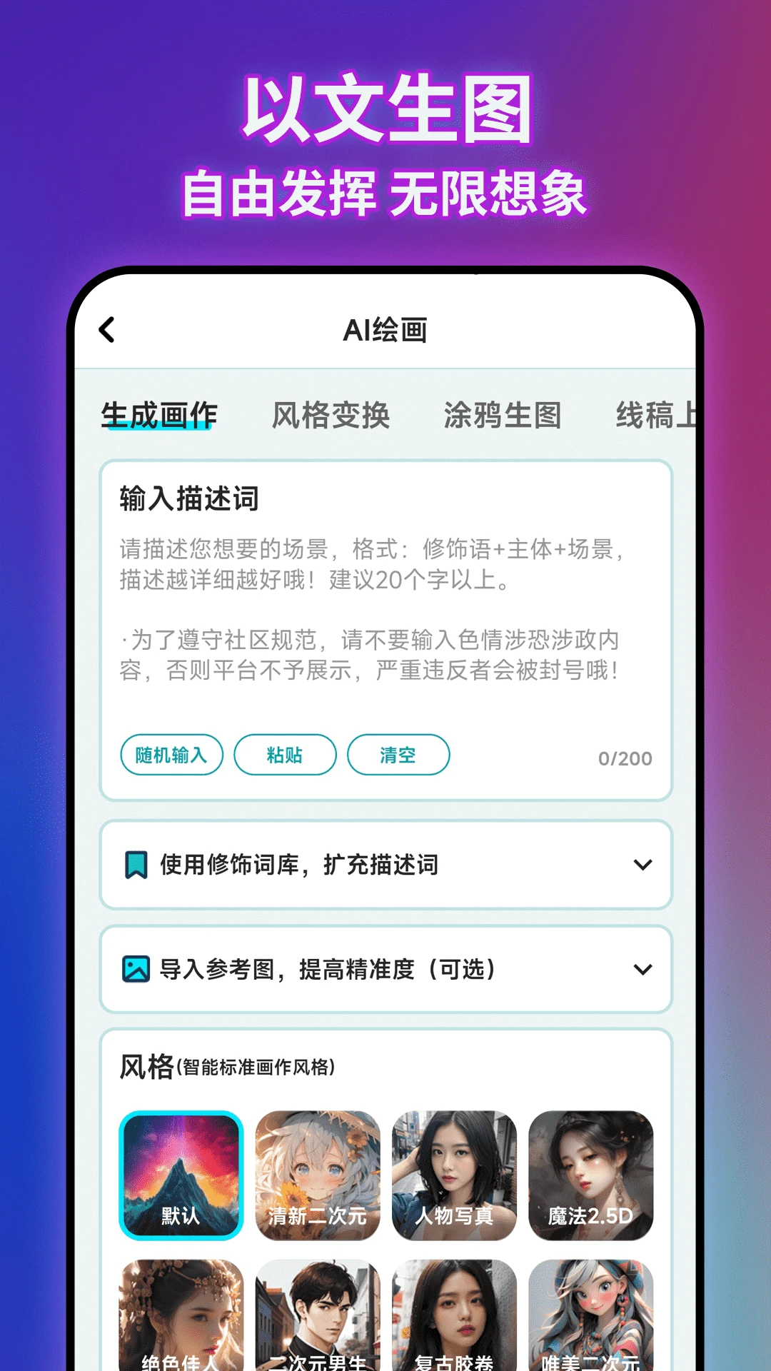 AI绘画文生图文案2